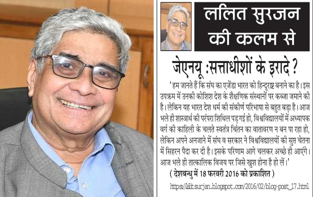 ललित सुरजन की कलम से- जेएनयू :सत्ताधीशों के इरादे?